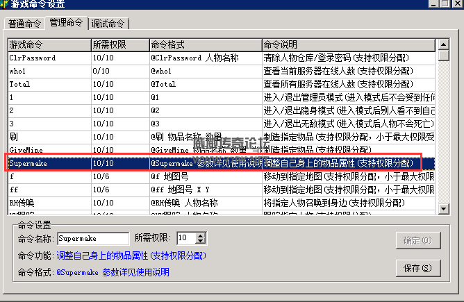 传奇版本GM修改装备属性