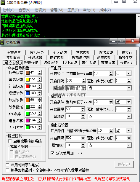 传奇M2引擎功能文件!setup.txt详细