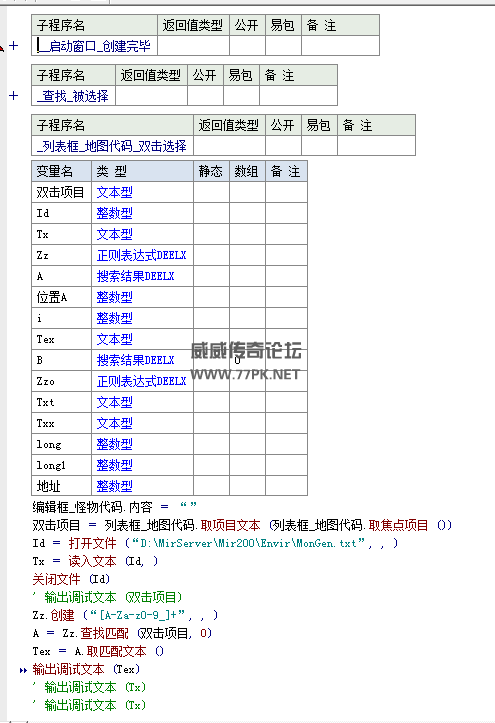 传奇易语言爆率编辑器代码