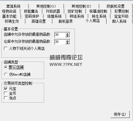 传奇摆摊个人商铺M2设置